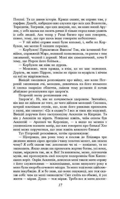 Quo Vadis. How are you coming? / Quo Vadis. Камо грядеши Генрик Сенкевич 978-966-03-7783-7, 978-966-03-5103-5-6