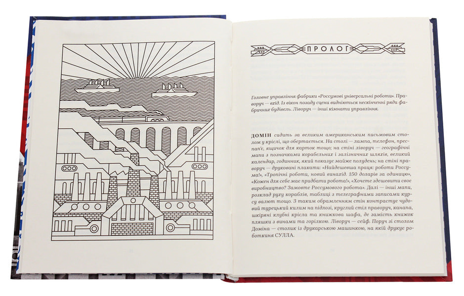 R.U.R. Rossum's universal works / Р.У.Р. Россумові універсальні роботи Карел Чапек 978-617-7286-68-3-4