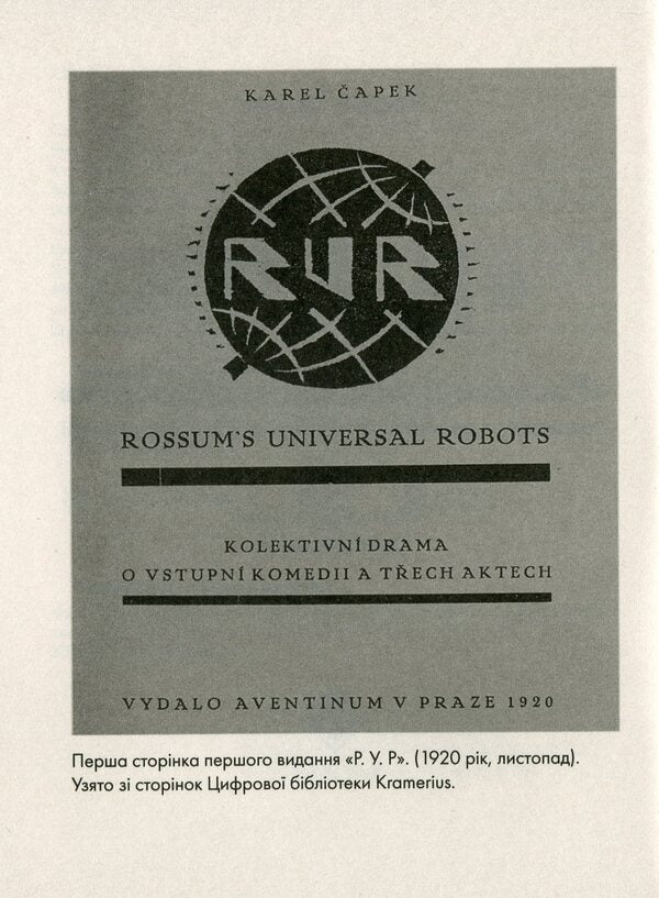 R.U.R. Rossum's universal works / Р.У.Р. Россумові універсальні роботи Карел Чапек 978-617-7286-68-3-6