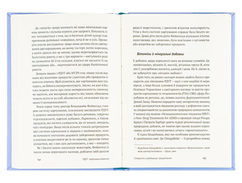 RDUG: Reboot.Effective Strategies For A Fulfilling Life With Attention Deficit Hyperactivity Disorder In Children And Adults / РДУГ: перезавантаження. Ефективні стратегії для повноцінного життя з розладом дефіциту уваги та гіперактивності в дітей і дорослих John Raithy, Edward Hallowell / Джон Швидкість, Едвард Хеллоуелл 9786177933136-6