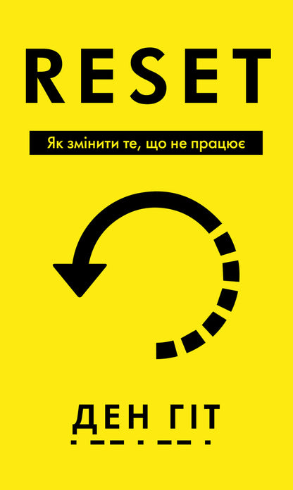 RESET. How To Change What Isn't Working / RESET. Як змінити те, що не працює Dan Heath / Ден Хіт 9786175484418-1