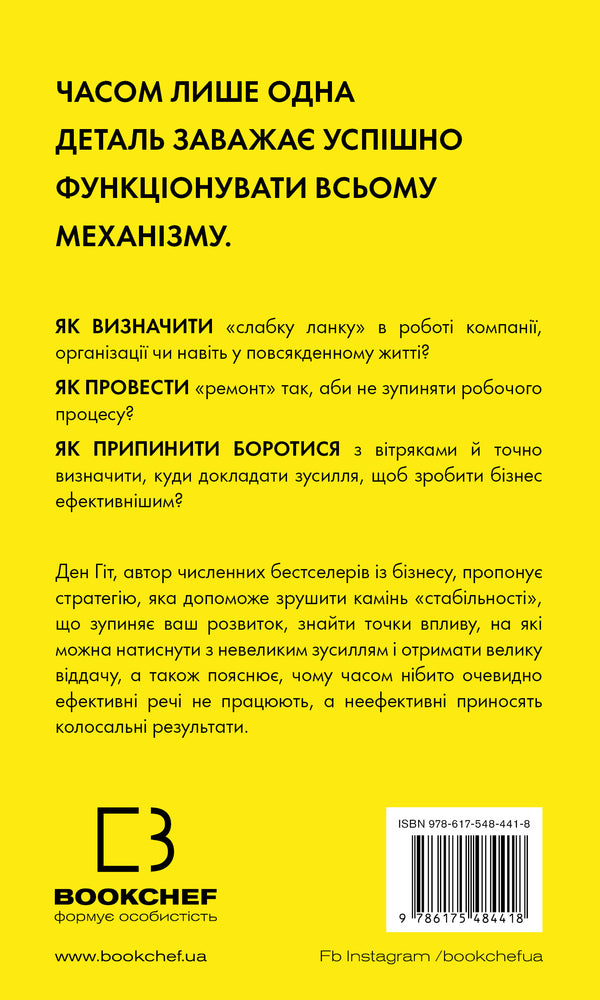 RESET. How To Change What Isn't Working / RESET. Як змінити те, що не працює Dan Heath / Ден Хіт 9786175484418-2