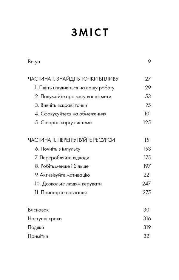 RESET. How To Change What Isn't Working / RESET. Як змінити те, що не працює Dan Heath / Ден Хіт 9786175484418-3
