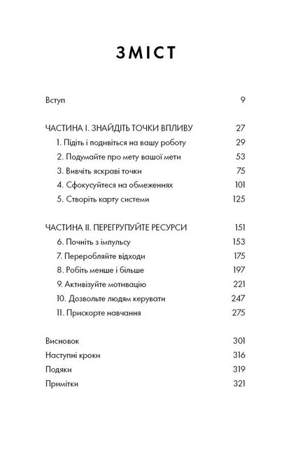 RESET. How To Change What Isn't Working / RESET. Як змінити те, що не працює Dan Heath / Ден Хіт 9786175484418-3