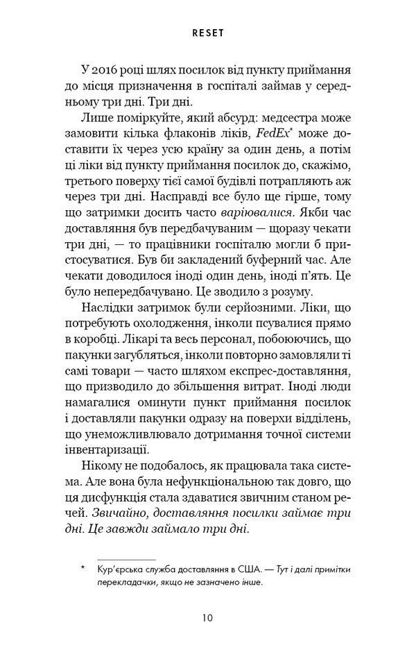 RESET. How To Change What Isn't Working / RESET. Як змінити те, що не працює Dan Heath / Ден Хіт 9786175484418-5