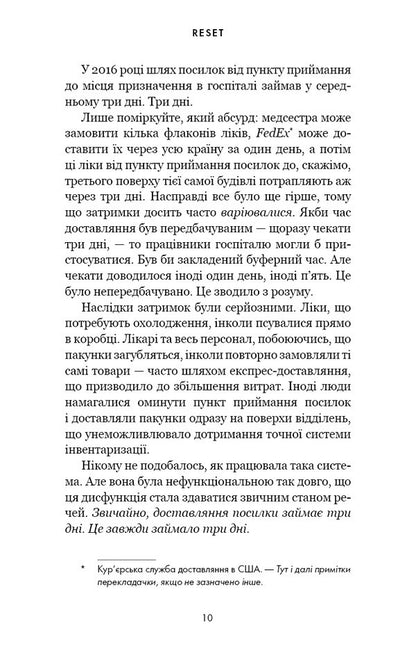 RESET. How To Change What Isn't Working / RESET. Як змінити те, що не працює Dan Heath / Ден Хіт 9786175484418-5