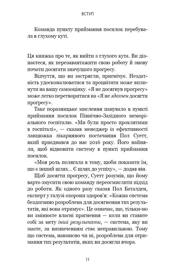 RESET. How To Change What Isn't Working / RESET. Як змінити те, що не працює Dan Heath / Ден Хіт 9786175484418-6