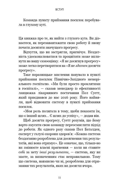 RESET. How To Change What Isn't Working / RESET. Як змінити те, що не працює Dan Heath / Ден Хіт 9786175484418-6