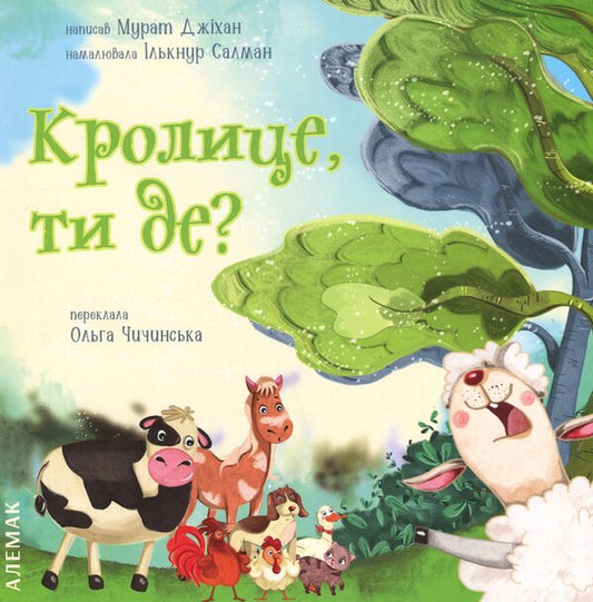 Rabbit, Where Are You? / Кролице, ти де? Murat Jihan / Мурат Джихан 9786179544934-1