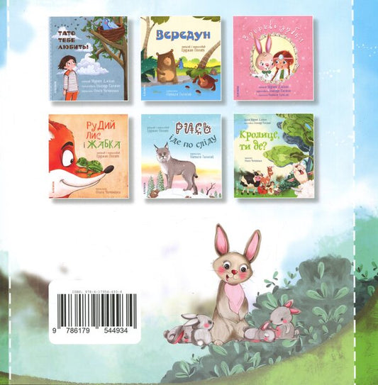 Rabbit, Where Are You? / Кролице, ти де? Murat Jihan / Мурат Джихан 9786179544934-2