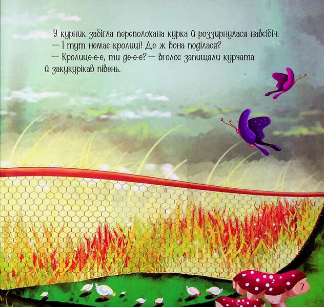 Rabbit, Where Are You? / Кролице, ти де? Murat Jihan / Мурат Джихан 9786179544934-6