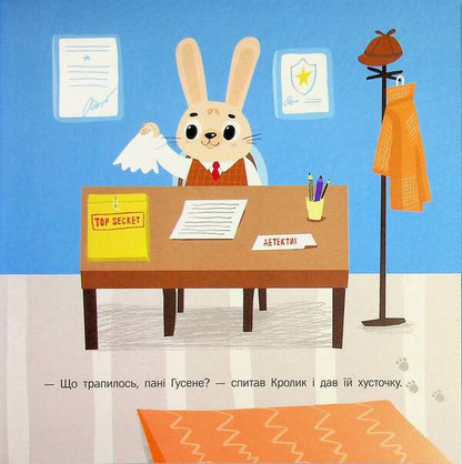 Rabbit detective and charming threads / Кролик-детектив і чарівні нитки Наталия Попович 978-617-09-9397-7-4