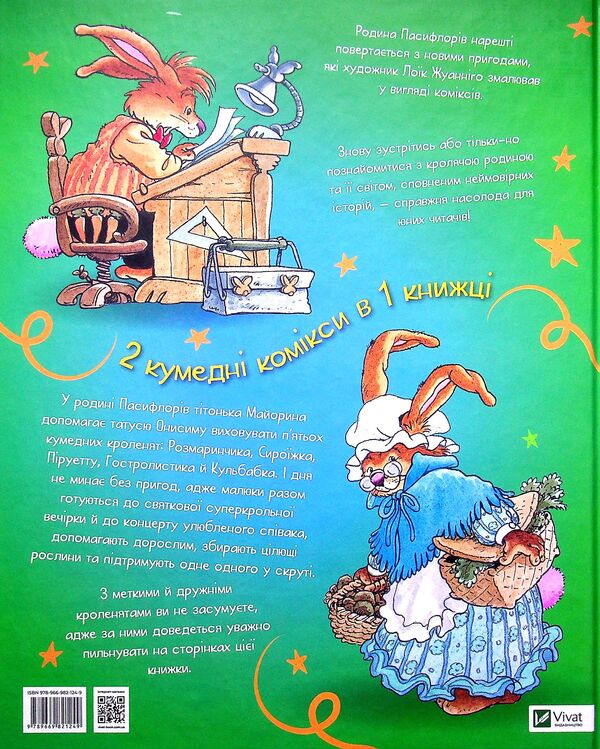 Rabbit family. Star time / Кроляча родина. Зірковий час Лоик Жуанниго 978-966-982-124-9-2