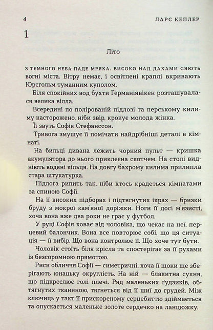 Rabbit hunter. Book 6 / Мисливець на кролів. Книга 6 Ларс Кеплер 978-966-948-746-9-6