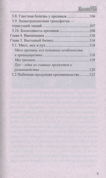 Rabbits. Breeding, cultivation, care / Кролики. Разведение, выращивание, уход Сергей Холодный 978-966-2263-95-4-5