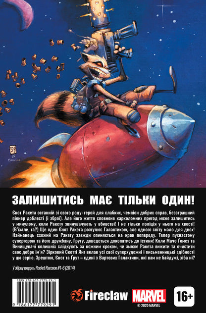 Raccoon Rocket. Persecution / Єнот Ракета. Переслідування Джейк Паркер 978-617-7779-29-1-2