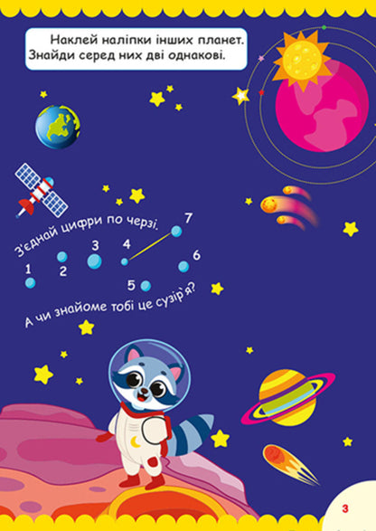 Raccoons + Stickers - нотики + налпки O Odnolytkova - О Однолткова 9786175243572-3