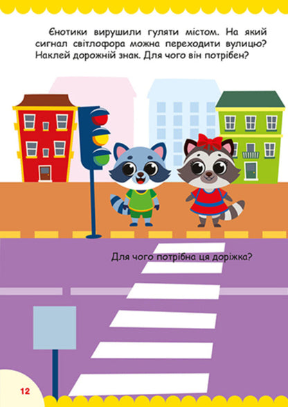 Raccoons + Stickers - нотики + налпки O Odnolytkova - О Однолткова 9786175243572-4