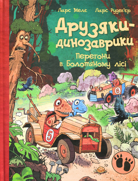 Races In The Swamp Forest - Перегони в Болотяному лс Lars Mele - Ларс Меле 9786170995322-1