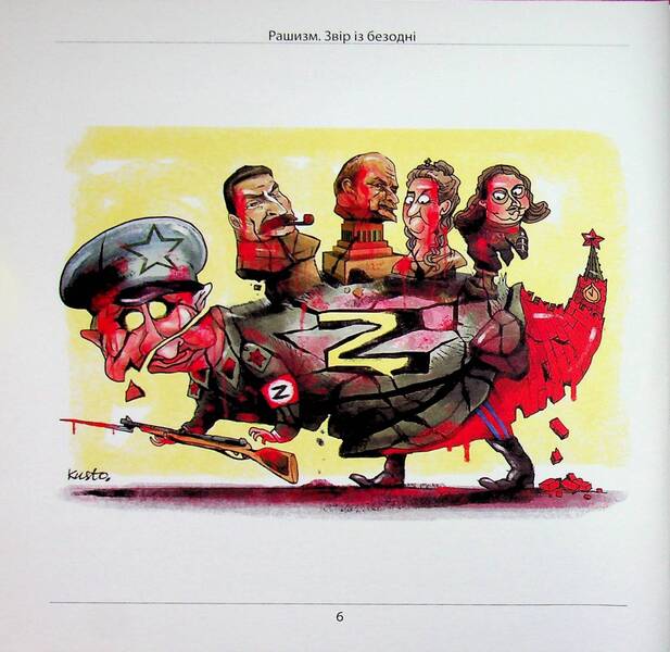 Racism. Beast from the Abyss / Рашизм. Звір із безодні Юрий Щербак 9786178259150-4