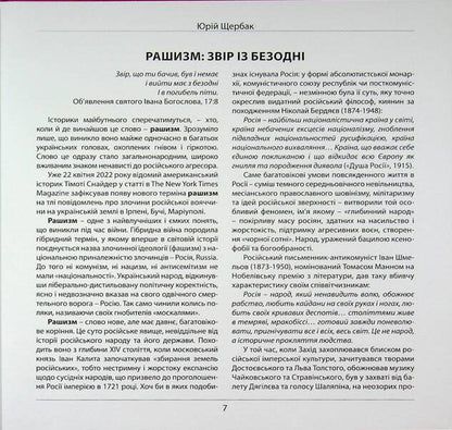 Racism. Beast from the Abyss / Рашизм. Звір із безодні Юрий Щербак 9786178259150-5