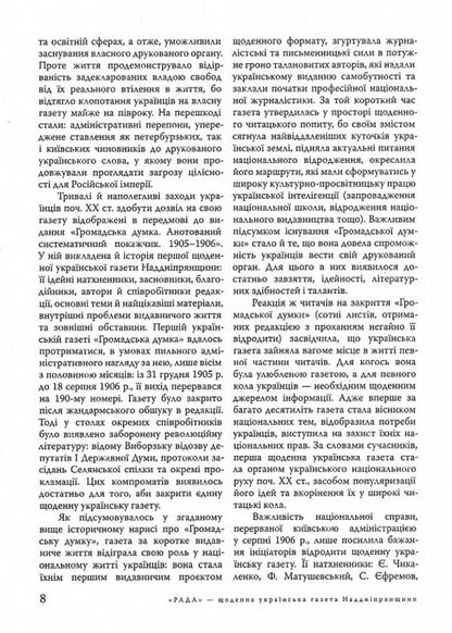 Rada Is A Daily Ukrainian Newspaper Of The Dnipro Region. Index Of Contents 1906?1908 Years. Edition In Three Volumes. Volume 1 - Рада  щоденна укранська газета Надднпрянщини. Покажчик змсту 1906?1908 роки. Видання у трьох томах. Том 1 Inna Starovoytenko, Yulia Horbach - нна Старовойтенко, Юля Горбач 9786175695166-6