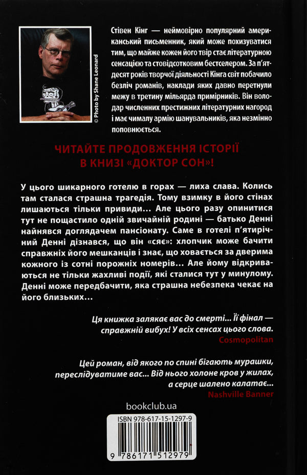 Radiance / Сяйво Стивен Кинг 978-617-15-1297-9-2
