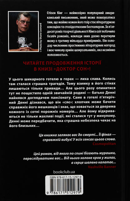 Radiance / Сяйво Стивен Кинг 978-617-15-1297-9-2