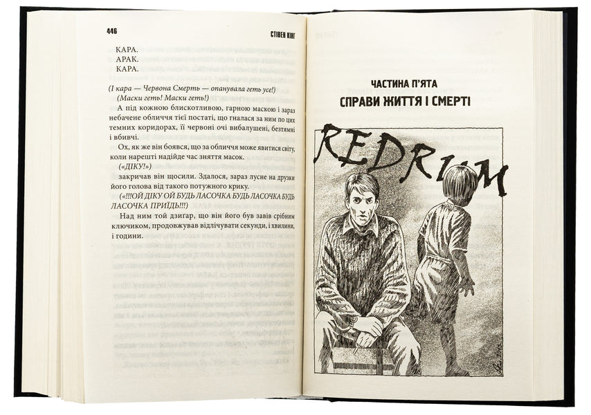 Radiance / Сяйво Стивен Кинг 978-617-15-1297-9-6