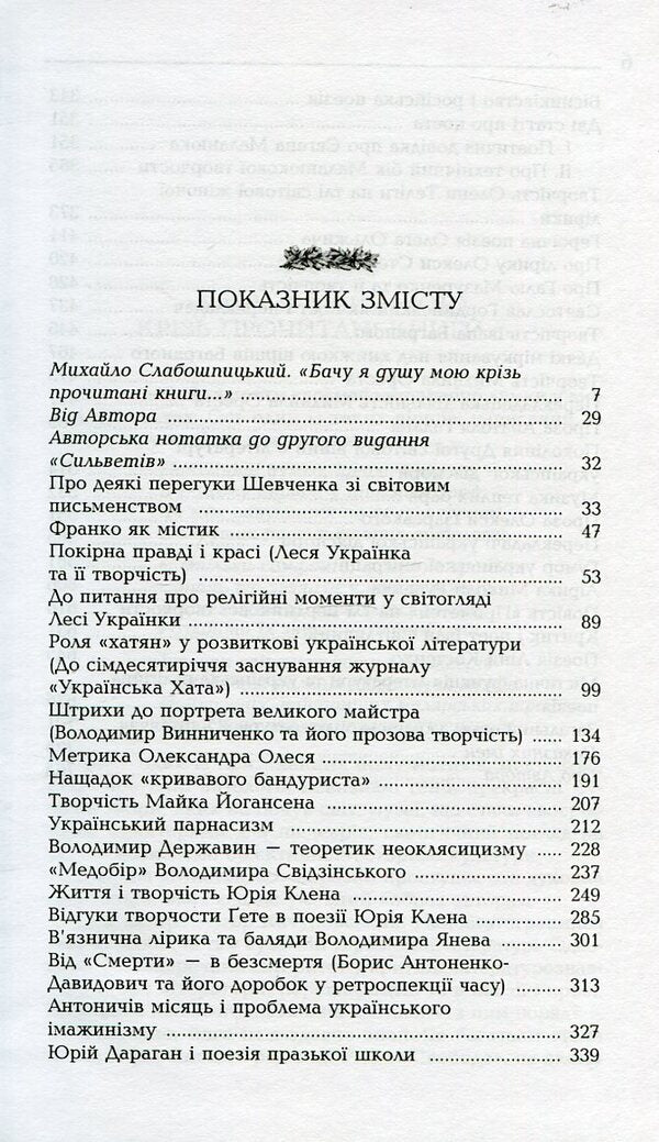 Radiant silhouettes. Lectures, reports, articles, essays, intelligence / Променисті сильвети. Лекції, доповіді, статті, есеї, розвідки Игорь Качуровский 978-966-518-502-4-3