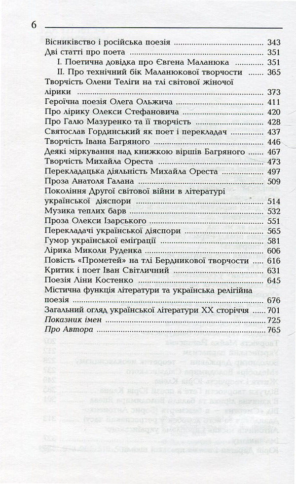 Radiant silhouettes. Lectures, reports, articles, essays, intelligence / Променисті сильвети. Лекції, доповіді, статті, есеї, розвідки Игорь Качуровский 978-966-518-502-4-4