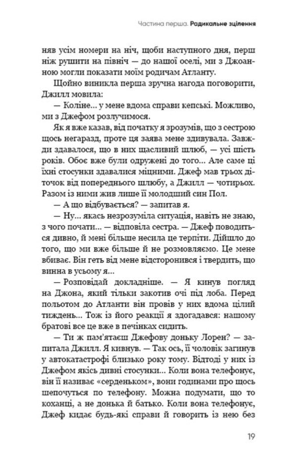Radical Forgiveness / Радикальне Прощення Колин Типпинг 978-617-548-123-3-5