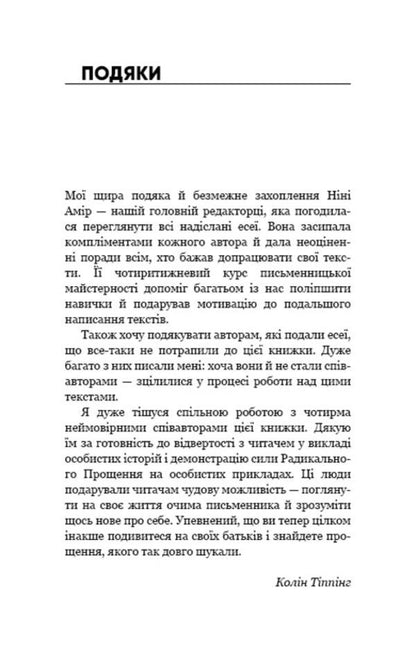 Radical forgiveness. Parents and children / Радикальне прощення. Батьки і діти Колин Типпинг 978-617-548-141-7-4