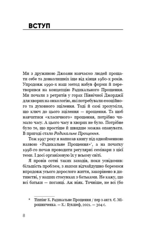 Radical forgiveness. Parents and children / Радикальне прощення. Батьки і діти Колин Типпинг 978-617-548-141-7-5