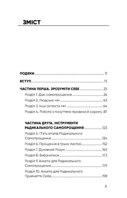 Radical self-forgiveness. A direct path to true self-acceptance / Радикальне самопрощення. Прямий шлях до істинного прийняття себе Колин Типпинг 978-617-548-045-8-4