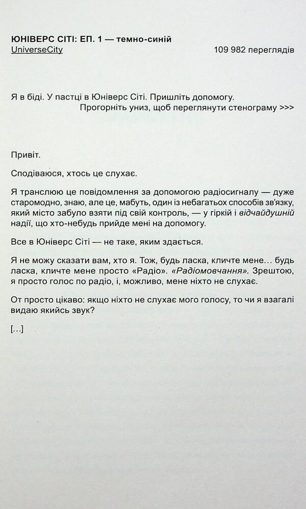 Radio Language / Радіомовчання Элис Осман 978-617-7818-85-3-6