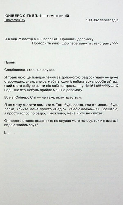 Radio Language / Радіомовчання Элис Осман 978-617-7818-85-3-6