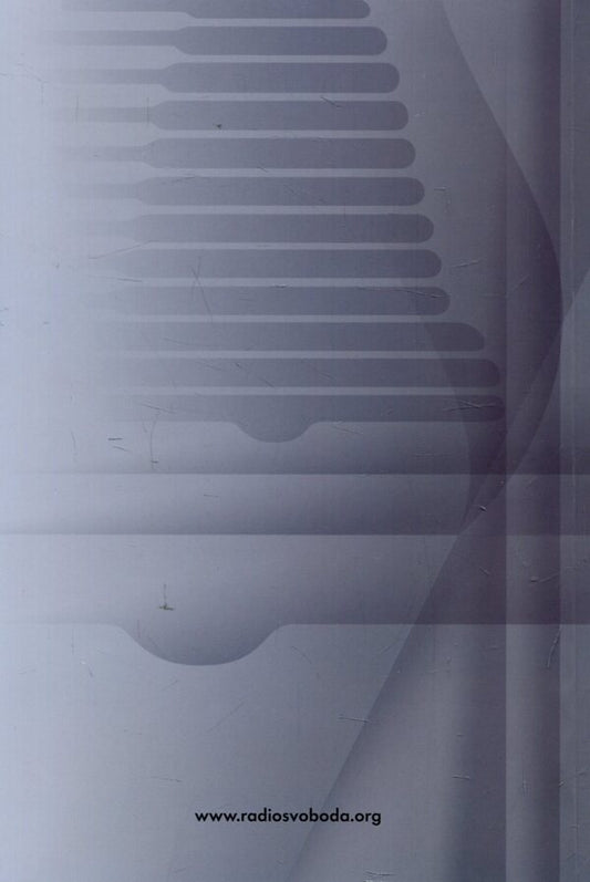 Radio Liberty is speaking. History of the Ukrainian editorial office / Говорить Радіо Свобода. Історія української редакції Елена Ремовская 978-966-518-657-1-2