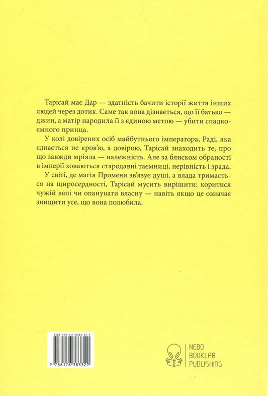 Radioactive / Промененосна Джордан Ифуэко 978-617-8383-32-9-2