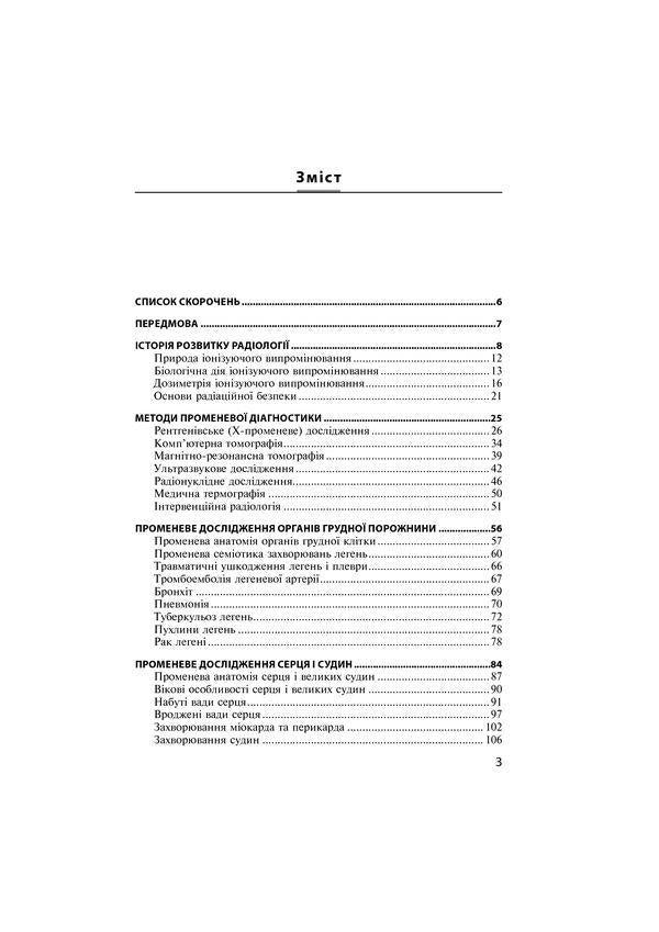 Radiology. Textbook / Радіологія. Підручник С. Кравчук 978-617-505-744-5-4