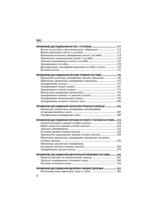 Radiology. Textbook / Радіологія. Підручник С. Кравчук 978-617-505-744-5-5