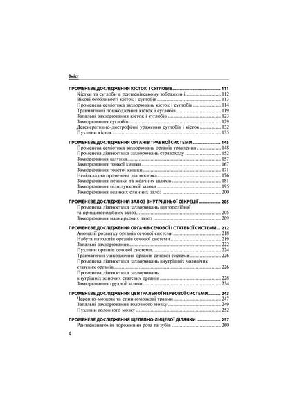 Radiology. Textbook / Радіологія. Підручник С. Кравчук 978-617-505-744-5-5