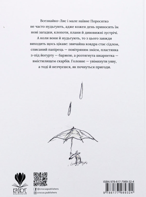 Radish shark and other stories about Fox and Piglet / Акулиця-редьковиця та інші історії про Лиса й Поросятко Бьёрн Рёрвик 978-617-7989-32-4-2