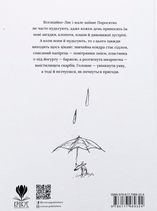 Radish shark and other stories about Fox and Piglet / Акулиця-редьковиця та інші історії про Лиса й Поросятко Бьёрн Рёрвик 978-617-7989-32-4-2