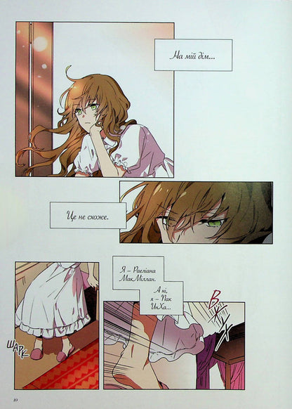 Raeliana. Duke's contract bride. Volume 1 / Раеліана. Наречена герцога за контрактом. Том 1 Milcha 978-617-7984-44-2-5