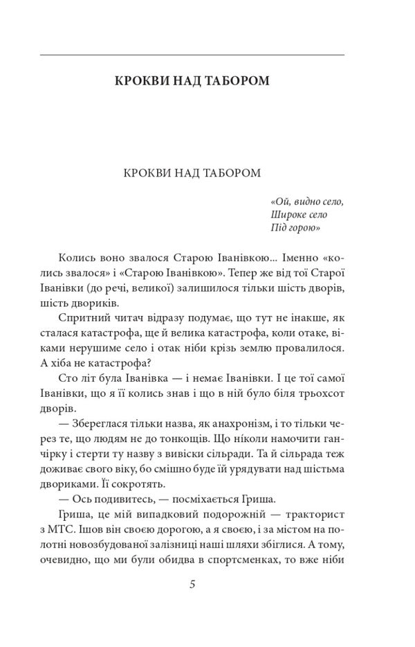 Rafters above the camp. Story. Essays / Крокви над табором. Оповідання. Есеї Иван Багряный 978-617-551-301-9-2