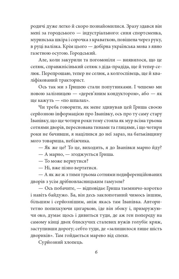 Rafters above the camp. Story. Essays / Крокви над табором. Оповідання. Есеї Иван Багряный 978-617-551-301-9-3
