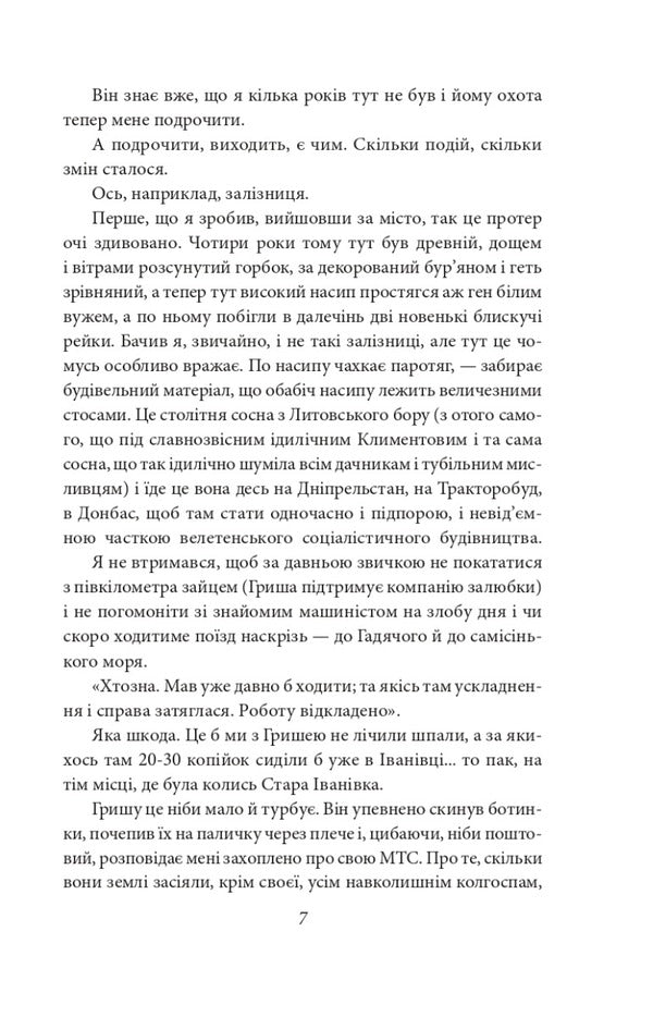 Rafters above the camp. Story. Essays / Крокви над табором. Оповідання. Есеї Иван Багряный 978-617-551-301-9-4