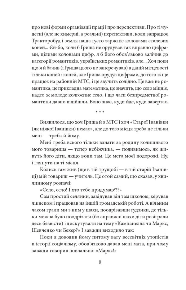 Rafters above the camp. Story. Essays / Крокви над табором. Оповідання. Есеї Иван Багряный 978-617-551-301-9-5