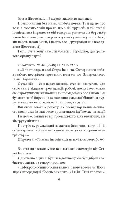 Rafters above the camp. Story. Essays / Крокви над табором. Оповідання. Есеї Иван Багряный 978-617-551-301-9-6